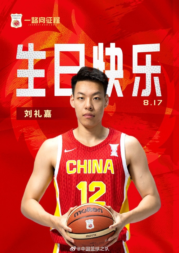 pg电子-真挚的祝福！中国篮球之队官博祝刘礼嘉21岁生日快乐🎂