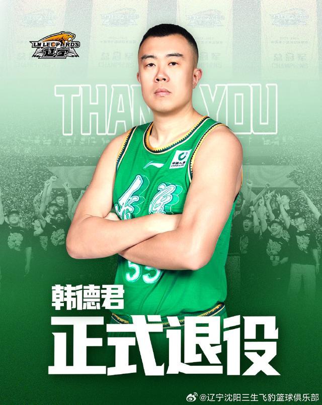 pg电子官网-韩德君退役 坦言：“接下来没有什么具体计划，就是先休息”